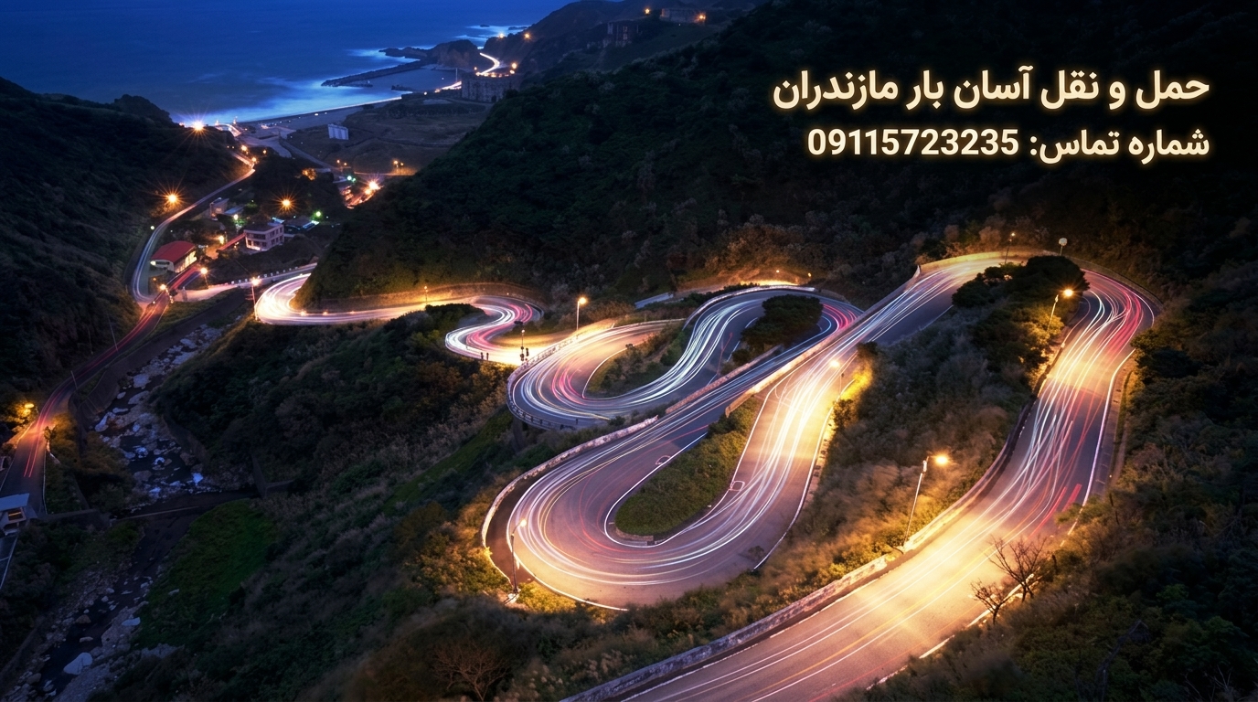 باربری در چالوس