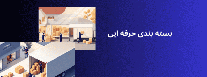 اسباب کشی در آمل