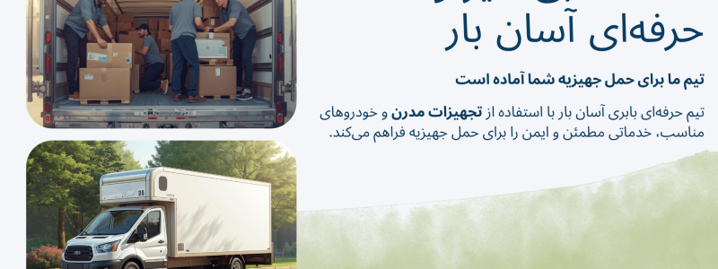 Presentation - حمل جهیزیه آسان